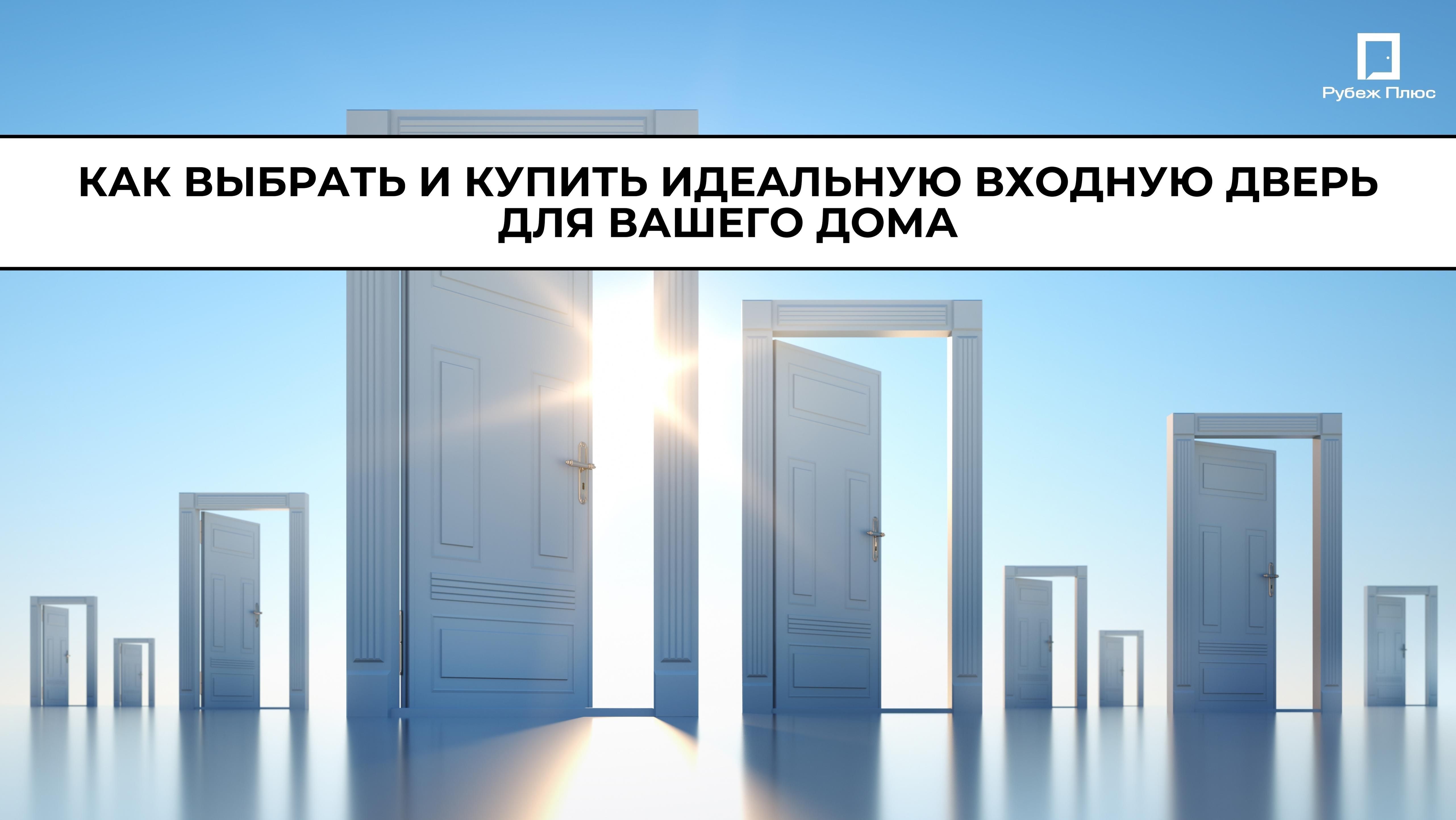 Как выбрать и установить металлические двери в Одинцовском районе